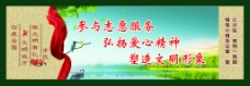 中国风设计参与志愿服务弘扬爱心精神文明宣传标语展板