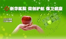 新康医院新华医院封面健康内容苹果绿色背景