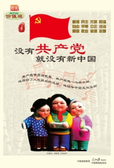 中国广告没有共产党就没有新中国价值观公益广告