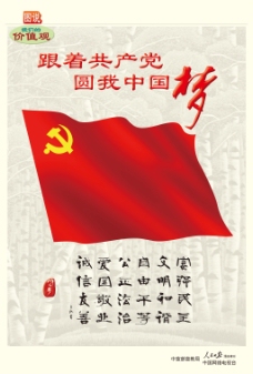 中国广告跟着共产党圆我中国梦公益广告