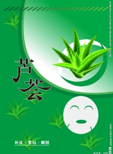 面膜 芦荟 绿色图片