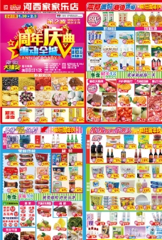 超市周年庆典DM单页图片