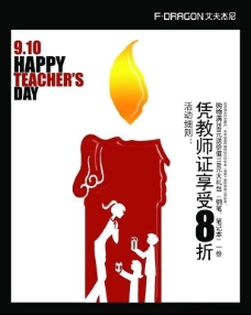 教师节促销海报设计