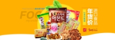 韩国进口食品海报图片