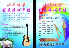 乐器器乐培训学校宣传单图片