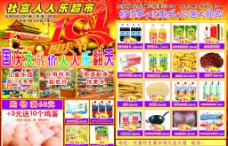 节日国庆超市DM单图片