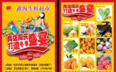 鑫海超市传单图片