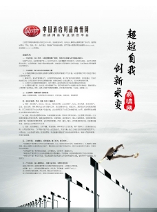 文化用品中国酒店用品商情网海报企业文化图片