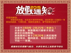 天猫淘宝2015春节放假通知