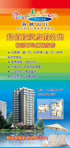 房地产投资度假公寓项目活动海报