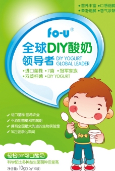 全球DIY酸奶领导者包装图片