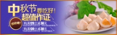 淘宝中秋节食品活动宣传海报