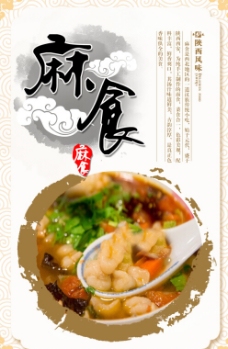 食品宣传中国风海报