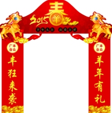 2015年广丰合众新春拱门型