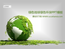 绿色地球背景的环境保护主题PPT模板
