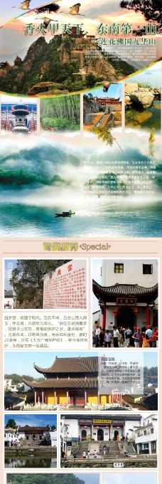 介绍九华山的景点和特色以及美食