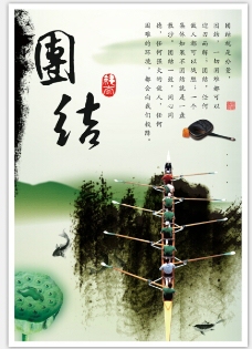 中式海报团结