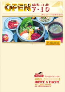 石锅拌饭开业广告