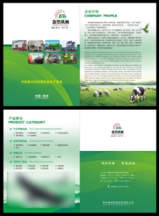 A4绿色机械设备养殖设备画册封皮