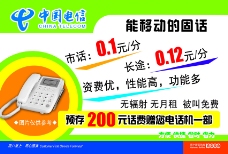 中国广告中国电信广告设计
