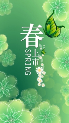 春天x展架春季素材图片