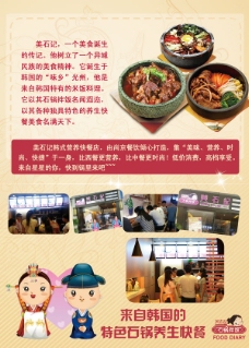 美食快餐韩国石锅拌饭促销活动宣传单