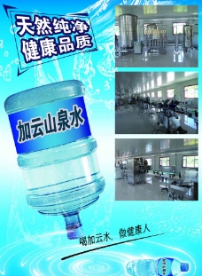 矿物质水纯净水宣传单图片