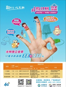 4G中国移动广电网络合家套餐海报图片