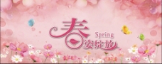 春季吊旗粉色春天春姿绽放