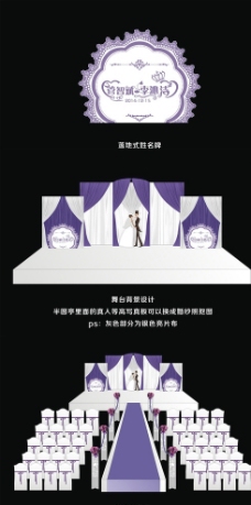 婚庆舞台背景婚庆设计套图名字牌舞台背景图片