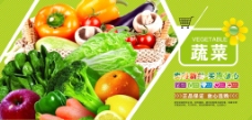 果蔬超市蔬菜展板广告
