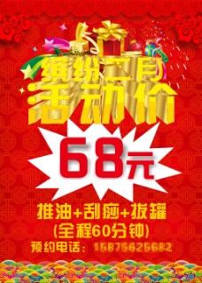 新年春节活动价缤纷三月春节新年喜庆背景特价海报