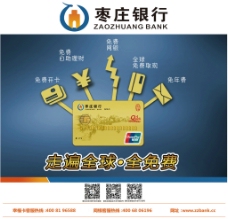 枣庄银行海报图片