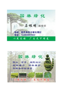园林绿化名片图片