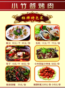 中式菜品中式餐饮菜品简介海报图片