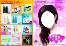惠之林化妆品宣传单