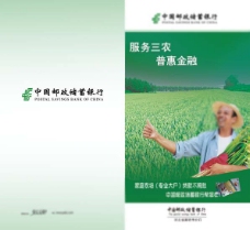 画册折页中国邮政储蓄银行