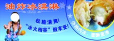 台湾油炸冰淇淋海报