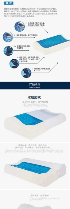 水产品水凝胶枕头产品详情页设计