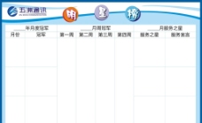 五洲通讯明星榜图片