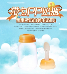 儿童奶瓶海报