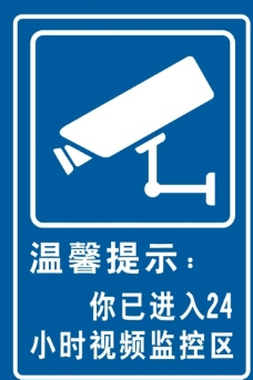 24小时视频监控区图片
