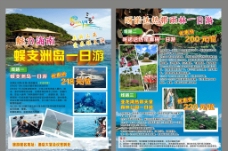 三亚旅游宣传单图片