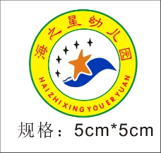 海之星标志海之星幼儿园logo
