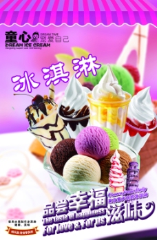 冰淇淋海报甜品店