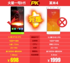 手机产品PK图