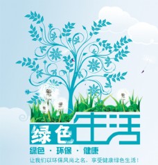 创意广告创意植树节公益广告海报
