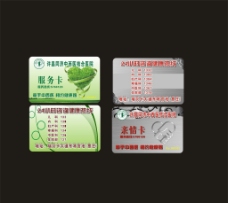 中西医服务卡亲情卡图片