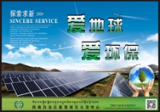 展板太阳能海报 宣传