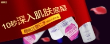 化妆品钻展海报banner